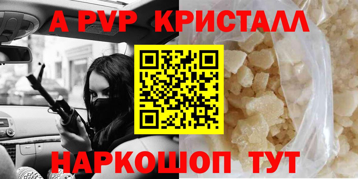 A PVP кристаллы Холмск