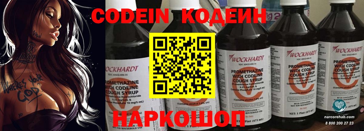 Кодеиновый сироп Lean Purple Drank  Вход с VPN  Холмск  Codein Purple Drank 