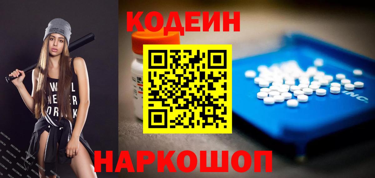 Кодеин напиток Lean (лин) Холмск