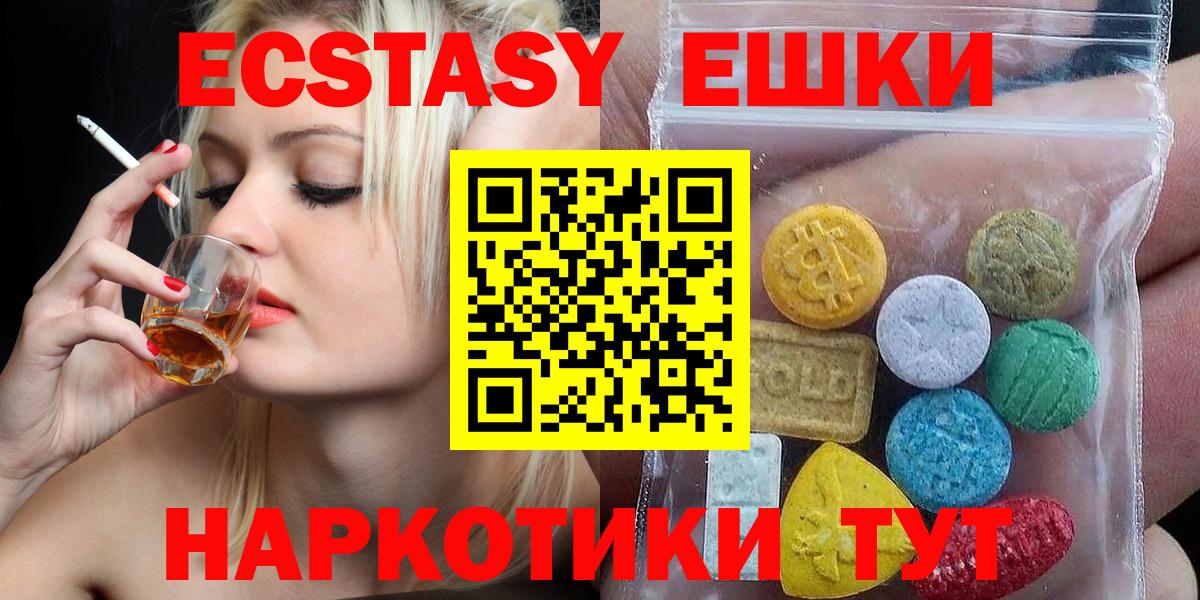 Экстази ешки  Вход с VPN  Ecstasy mix  ЭКСТАЗИ  Холмск 