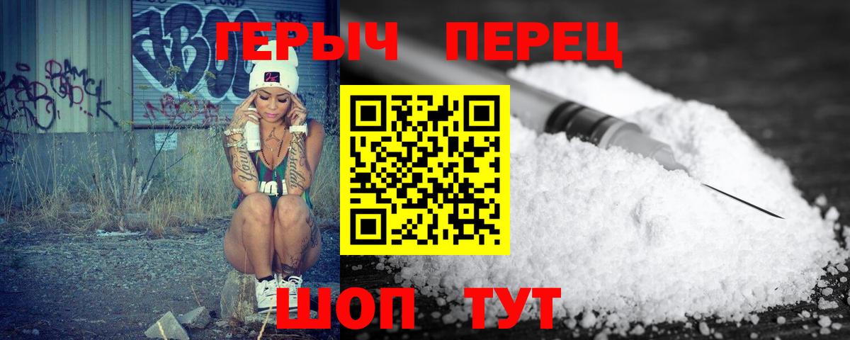Героин Heroin Холмск