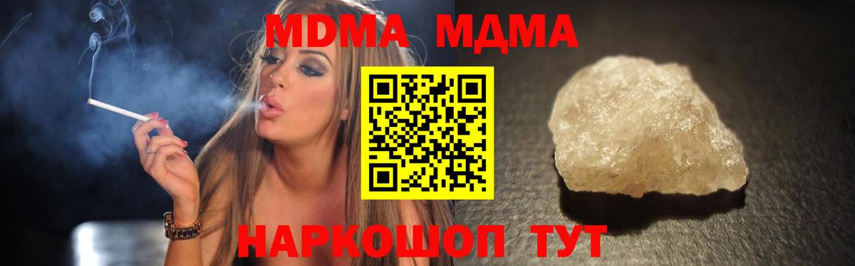MDMA молли  Вход с VPN  Холмск  MDMA молли 