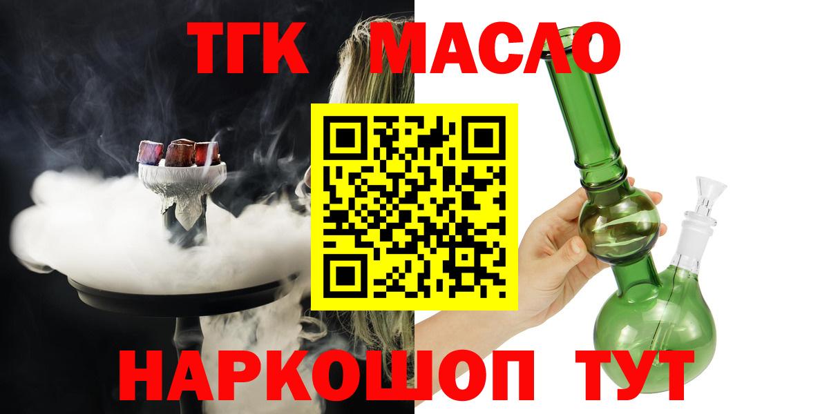 ТГК гашишное масло Холмск